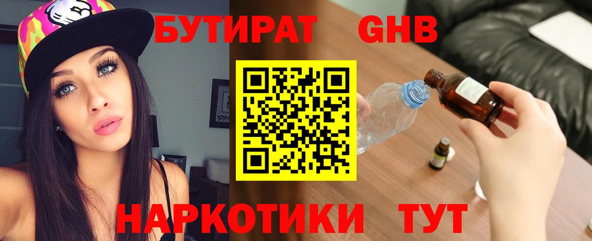 Нижнеудинск  Бутират  Вход с VPN  БУТИРАТ оксибутират 