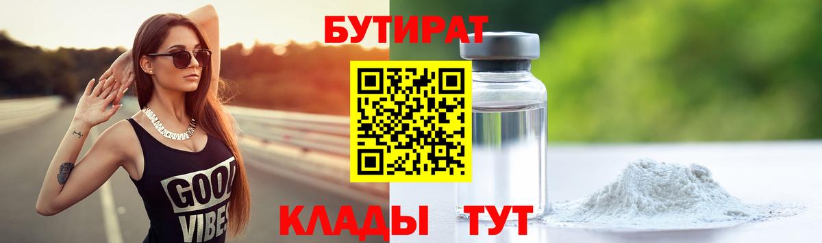 БУТИРАТ оксибутират Нижнеудинск