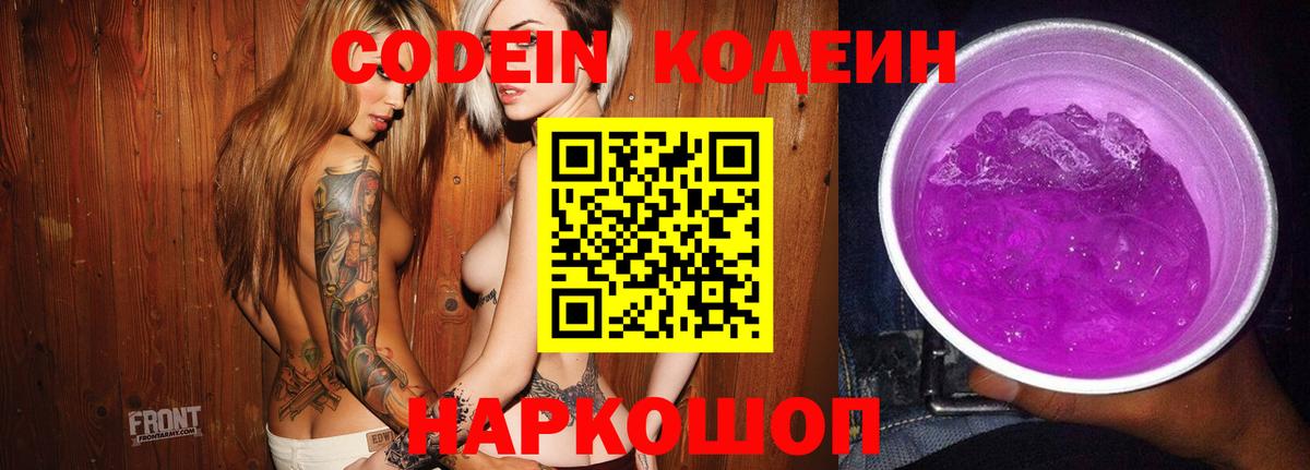 Кодеиновый сироп Lean Purple Drank Нижнеудинск