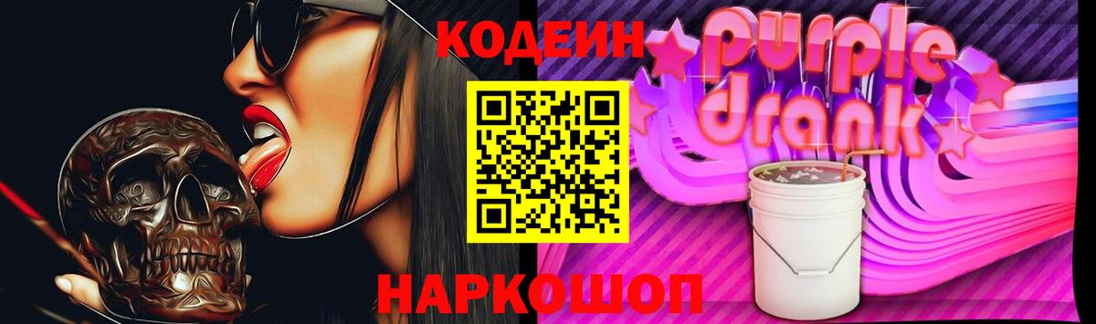 Кодеиновый сироп Lean напиток Lean (лин)  Вход с VPN  Нижнеудинск 