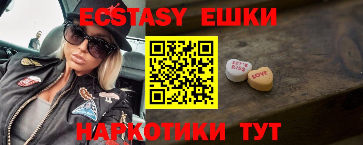 Ecstasy MDMA  Вход с VPN  купить закладку  Нижнеудинск  Экстази 